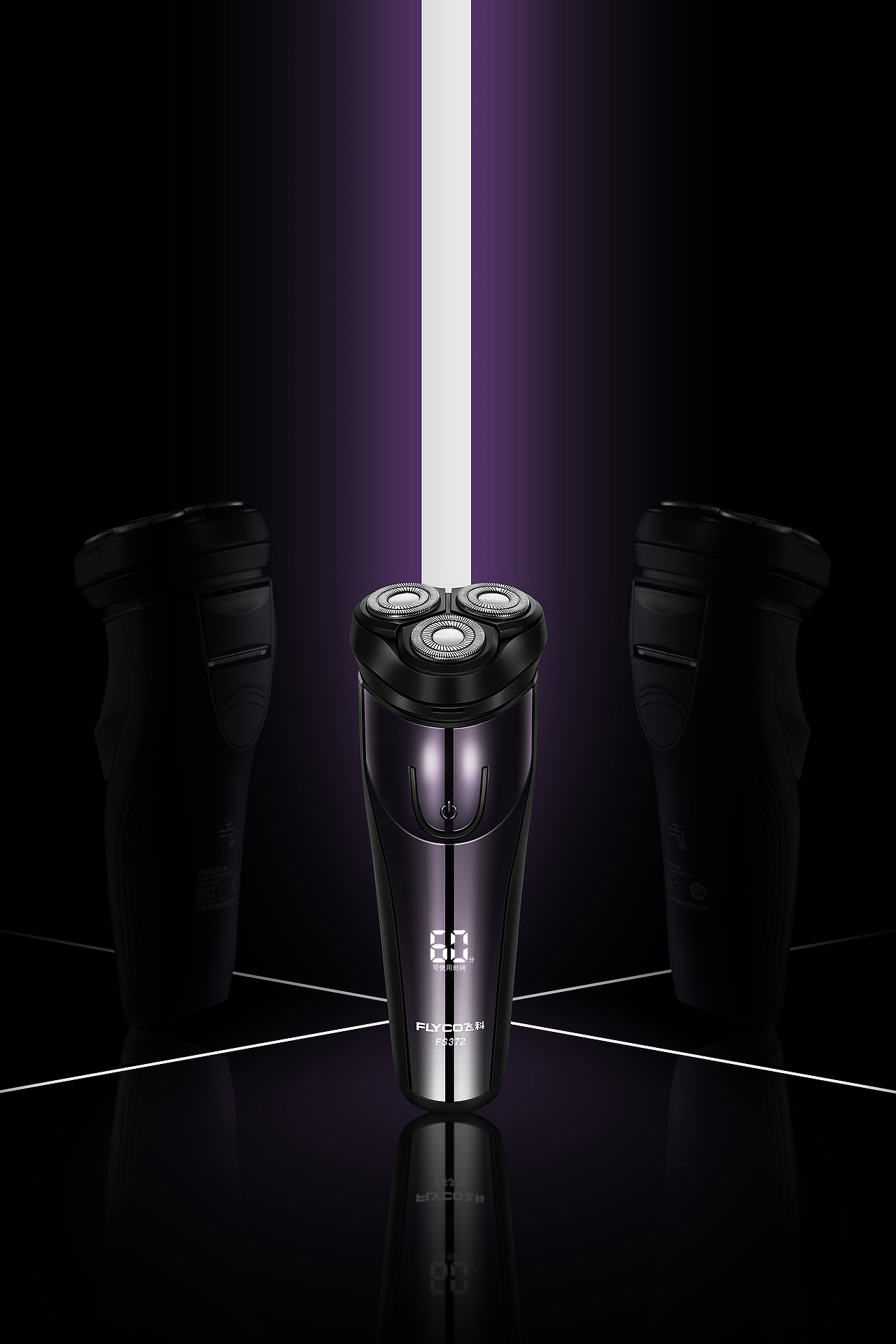 飞科系列｜剃须刀 理发器 电吹风修图合集（图ZMjgwNzEzOTQ4） - 修图/后期 - 站酷设计师星道童子原创素材 - 站酷ZCOOL