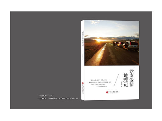 书籍装帧《云南爱情地理记》