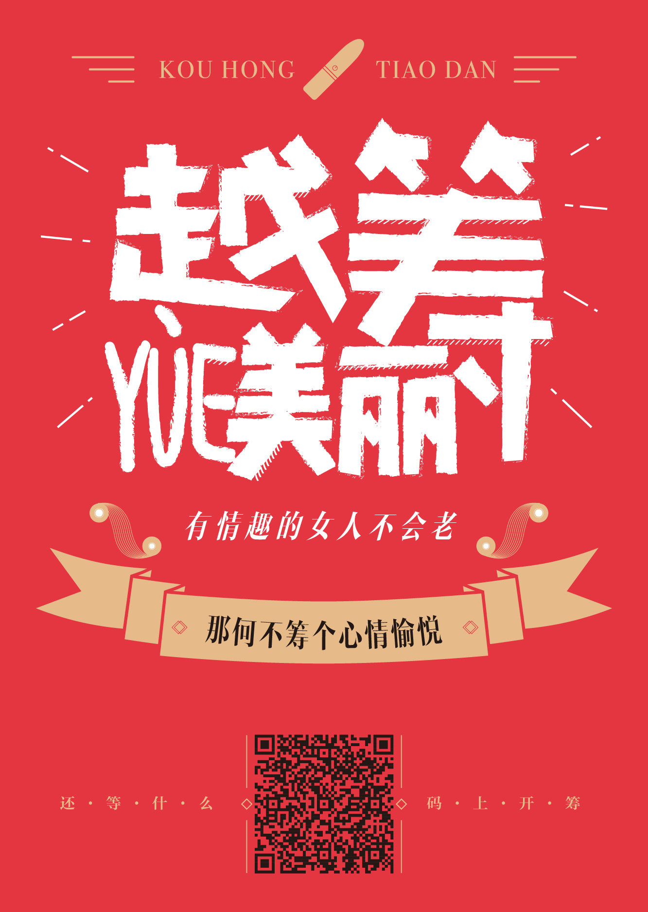 shino vibes京东众筹宣传海报