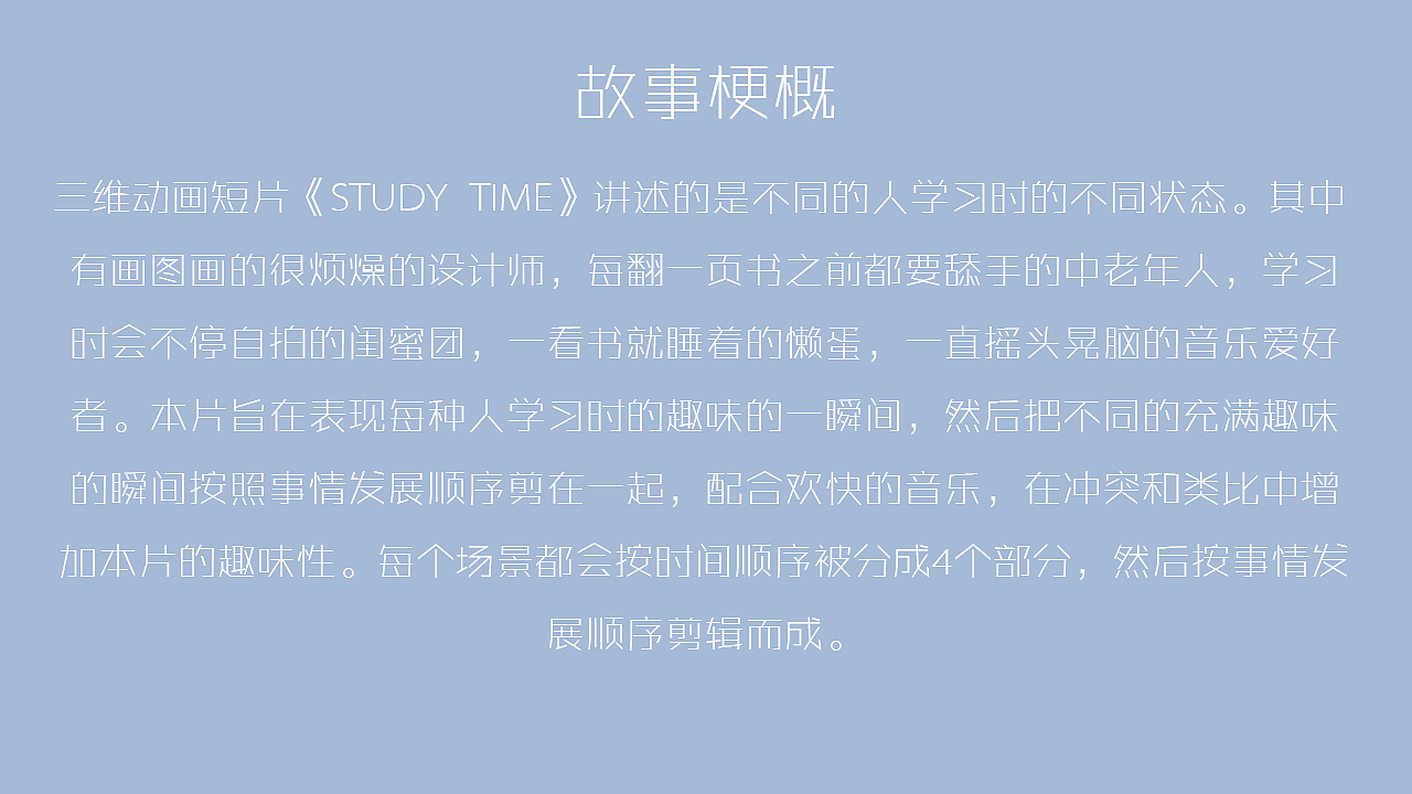 毕业设计《study time》三维短片#青春答卷2017#（图ZODA3NTc3Mjg=） - 动画/影视 - 站酷设计师徐叉叉原创素材 - 站酷ZCOOL