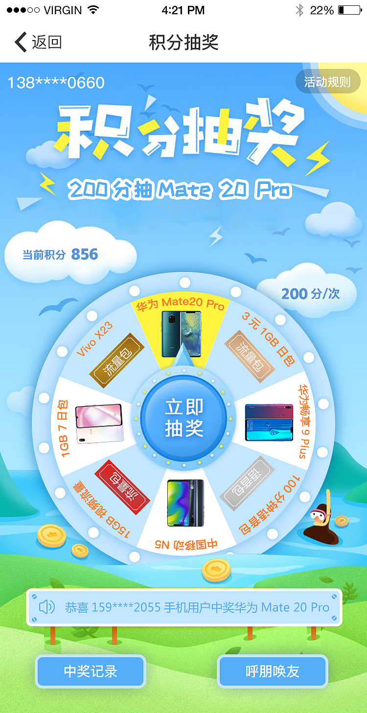 中国移动-甘肃移动APP (现为和陇原)UI活动页面转盘