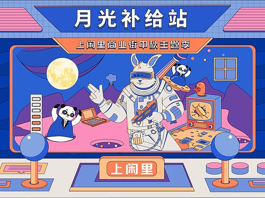【中秋】月光补给站