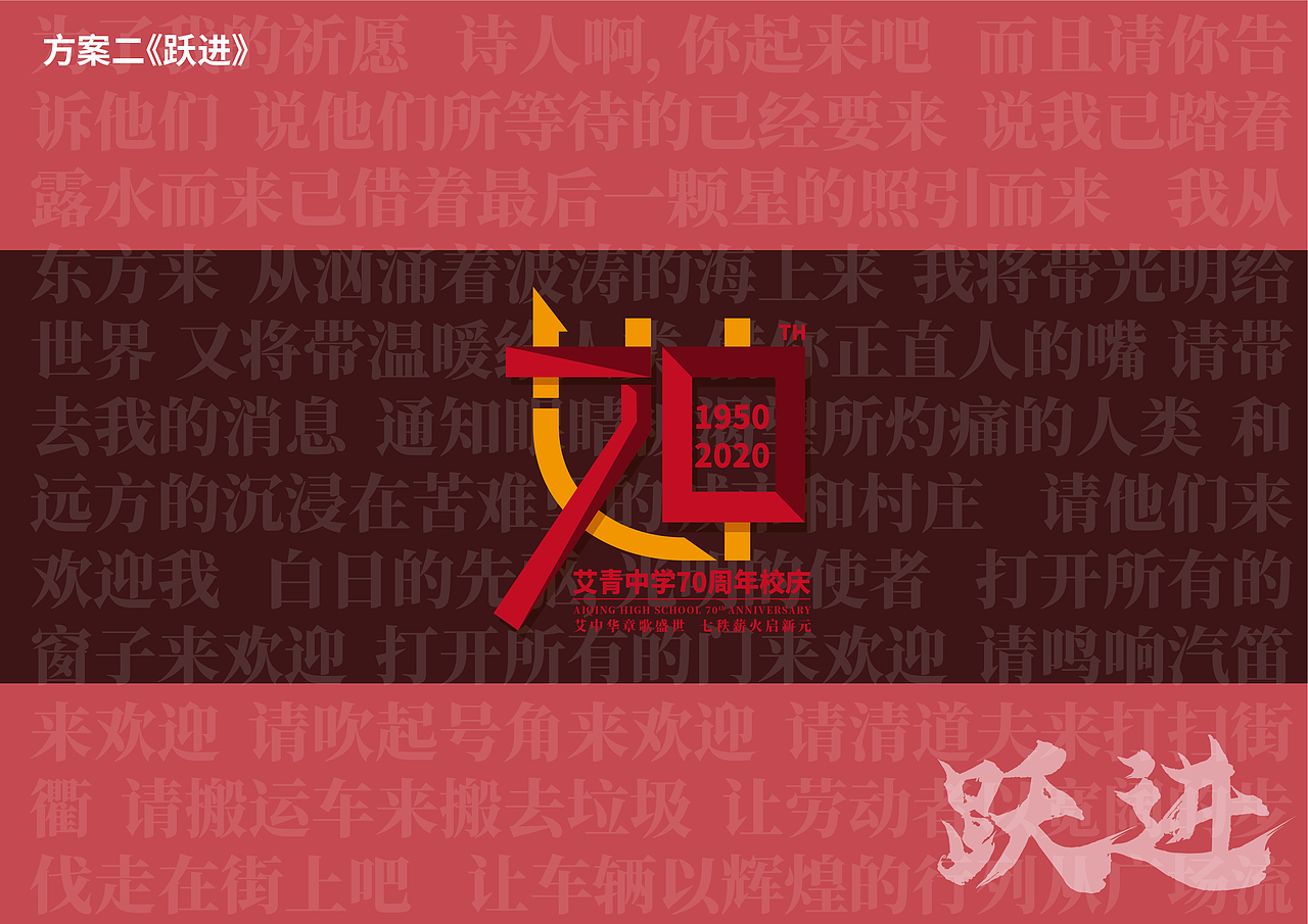 艾青中學(xué)70周年標(biāo)識(shí)設(shè)計(jì)投稿方案（圖ZMjc2OTU5OTU2） - Logo - 站酷設(shè)計(jì)師八匯設(shè)計(jì)原創(chuàng)素材 - 站酷ZCOOL