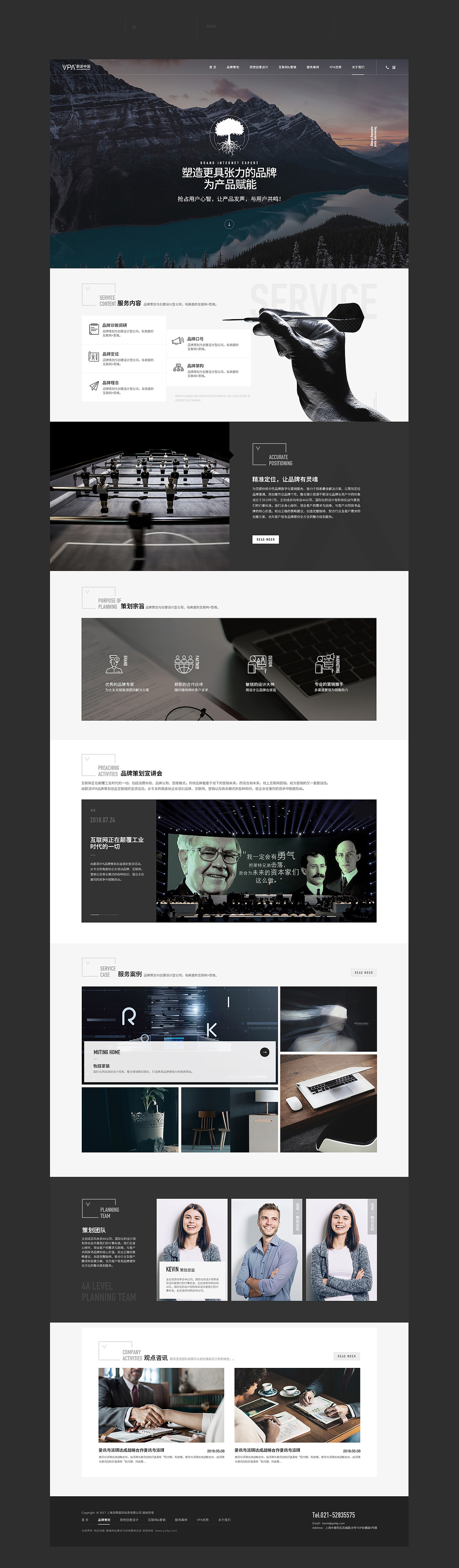 VPA BRAND 官网设计（图ZMjg3MjE1MzQw） - 企业官网 - 站酷设计师陈广Dison_chen原创素材 - 站酷ZCOOL