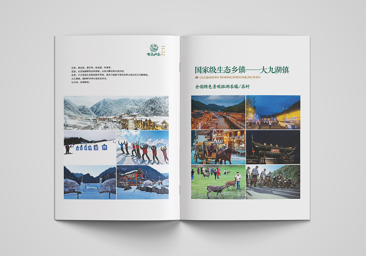 十堰神农架-林泉山居画册