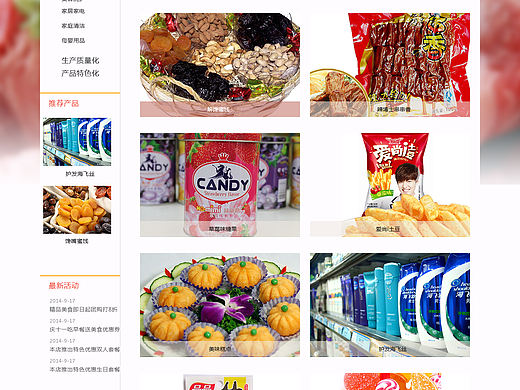 超市网站设计（个人主页-ZMTQ4MjgxMTI=） - 企业官网 - 站酷设计师画船听雨眠98原创素材 - 站酷ZCOOL