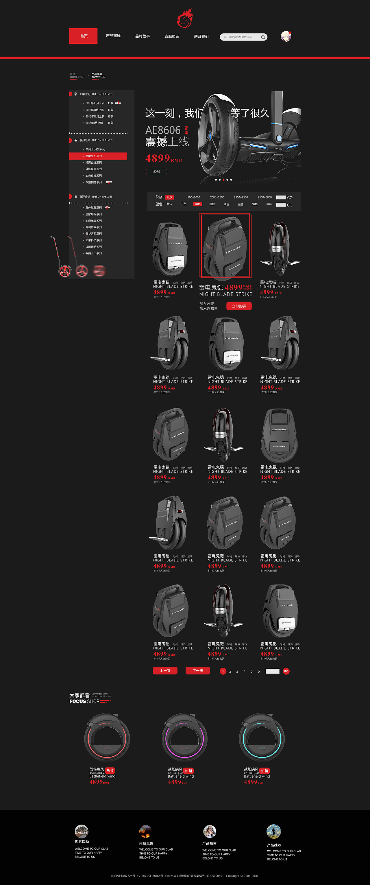 平衡车垂直电商