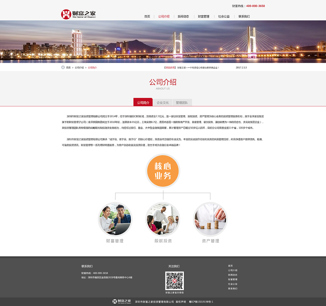 二级页面-公司介绍-公司简介