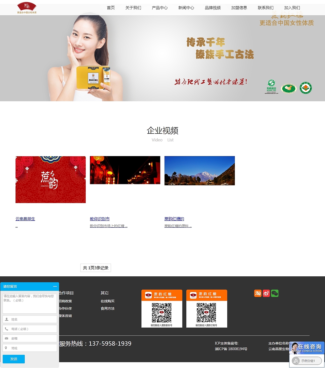 云南蔗韻紅糖官網(wǎng)pc/移動 http://www.chpshw.com/（圖ZMTk0MjgwMjg4） - 企業(yè)官網(wǎng) - 站酷設(shè)計師bu二原創(chuàng)素材 - 站酷ZCOOL