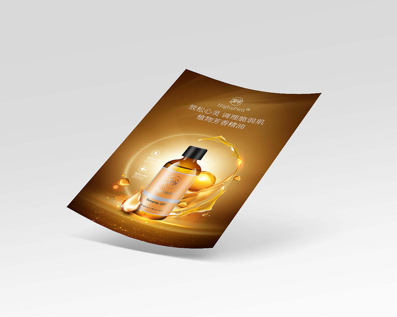 精油化妆品海报（图ZMjE3NjYwMTYw） - 电商 - 站酷设计师Z42701422原创素材 - 站酷ZCOOL