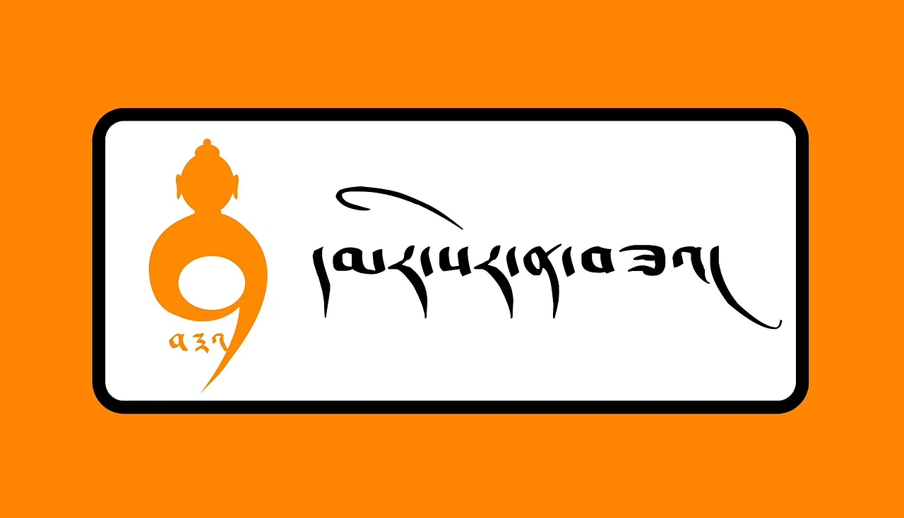 དམར་སེར་ན་བཟའ། ………………………… LOGO作品（图ZMjMxNzg2ODQ4） - Logo - 站酷设计师邦坚原创素材 - 站酷ZCOOL