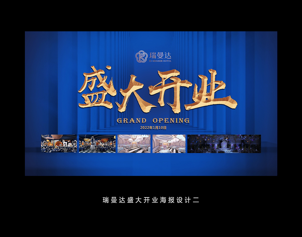 瑞曼达酒店纸杯手提袋设计