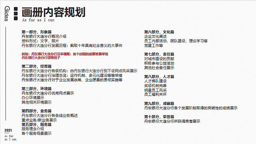 丹东银行10周年庆典拾级而上与时舒卷主题活动策划方案