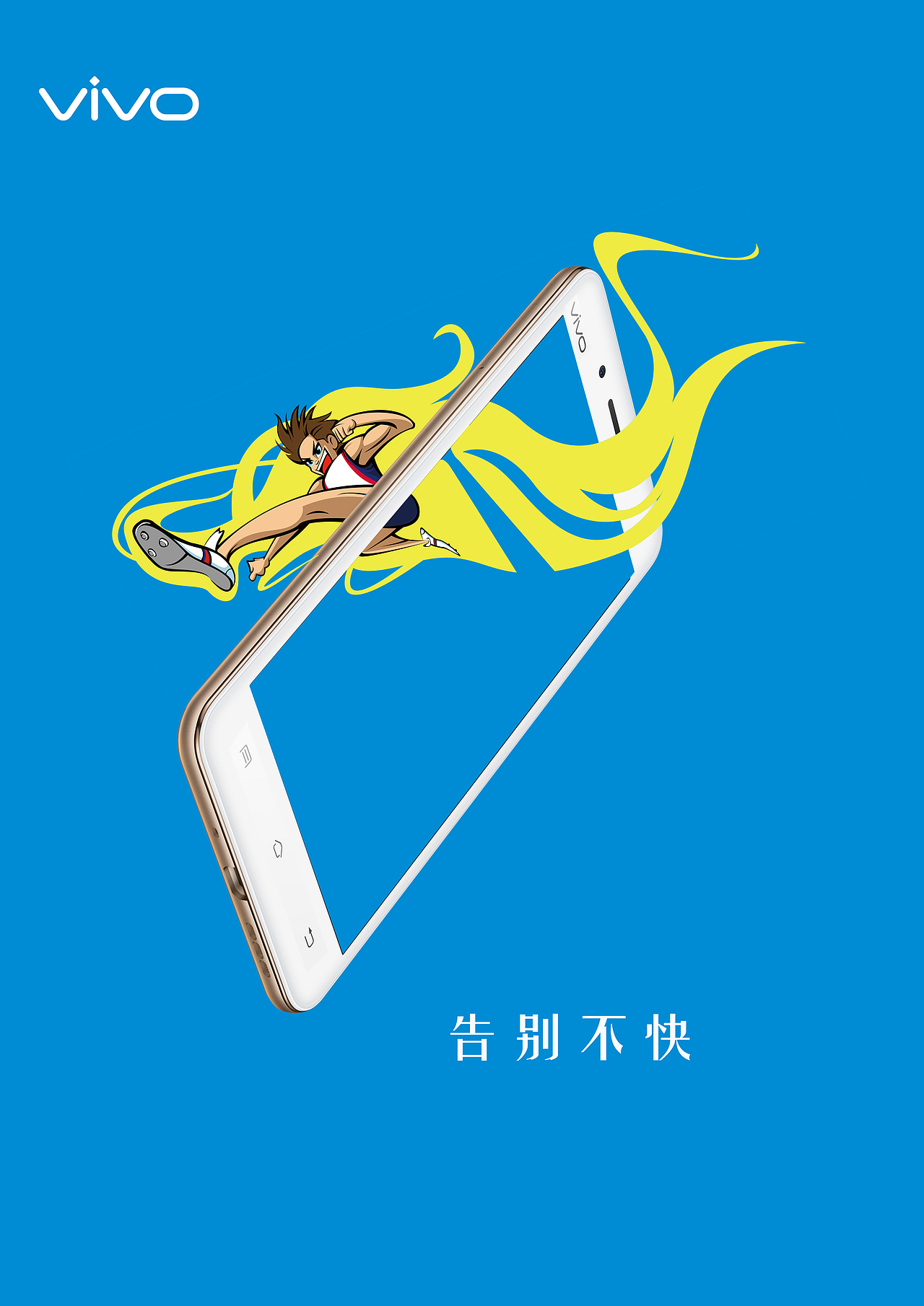 2016 大学生广告艺术大赛 vivo系列广告海报创作---告别不快（图ZNTI4MjU4NTI=） - 海报 - 站酷设计师破名字好难听原创素材 - 站酷ZCOOL