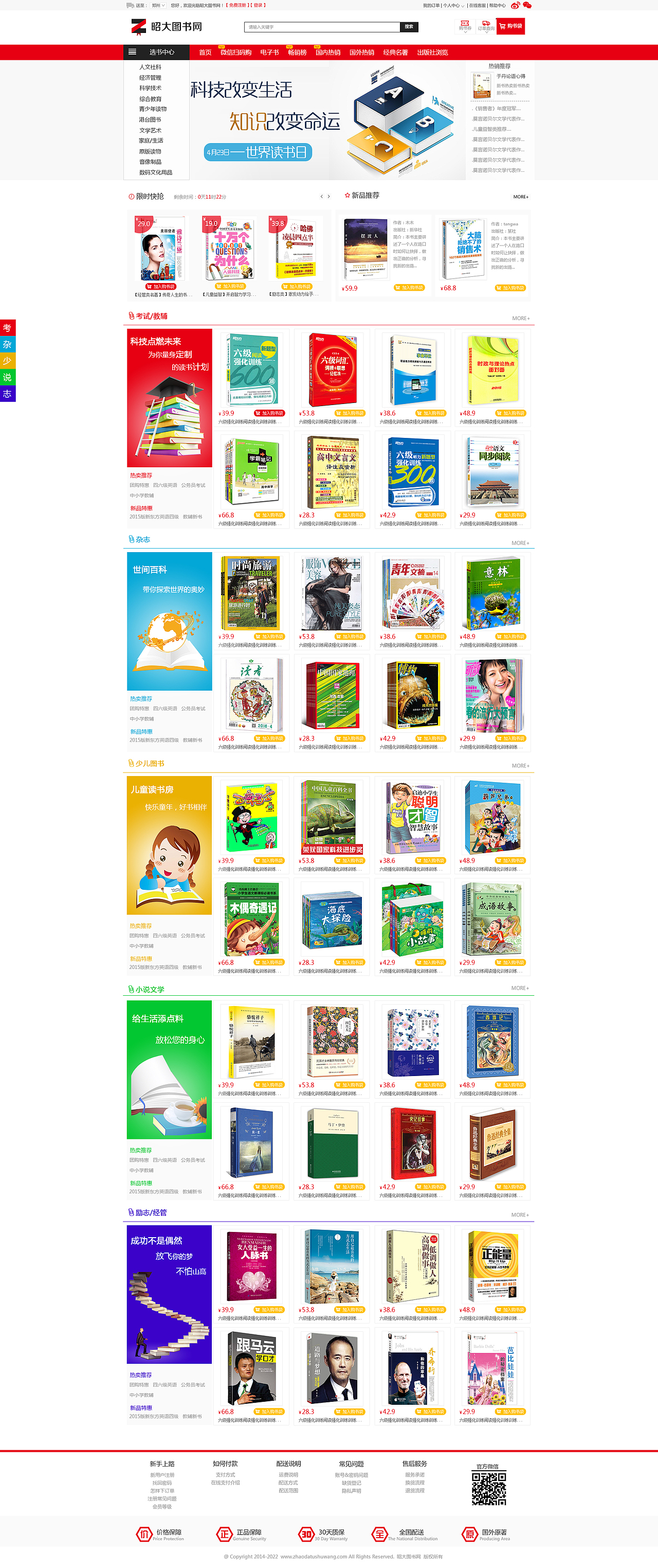 图书类网站设计 商城网页设计 前台用户页面（图ZNjUxOTczMjA=） - 电商 - 站酷设计师潇潇暮雨歇原创素材 - 站酷ZCOOL