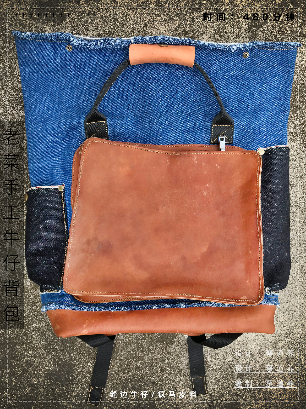 老菜手工牛仔双肩包--|手工艺|工艺品设计|火星老菜_原创作品-站酷