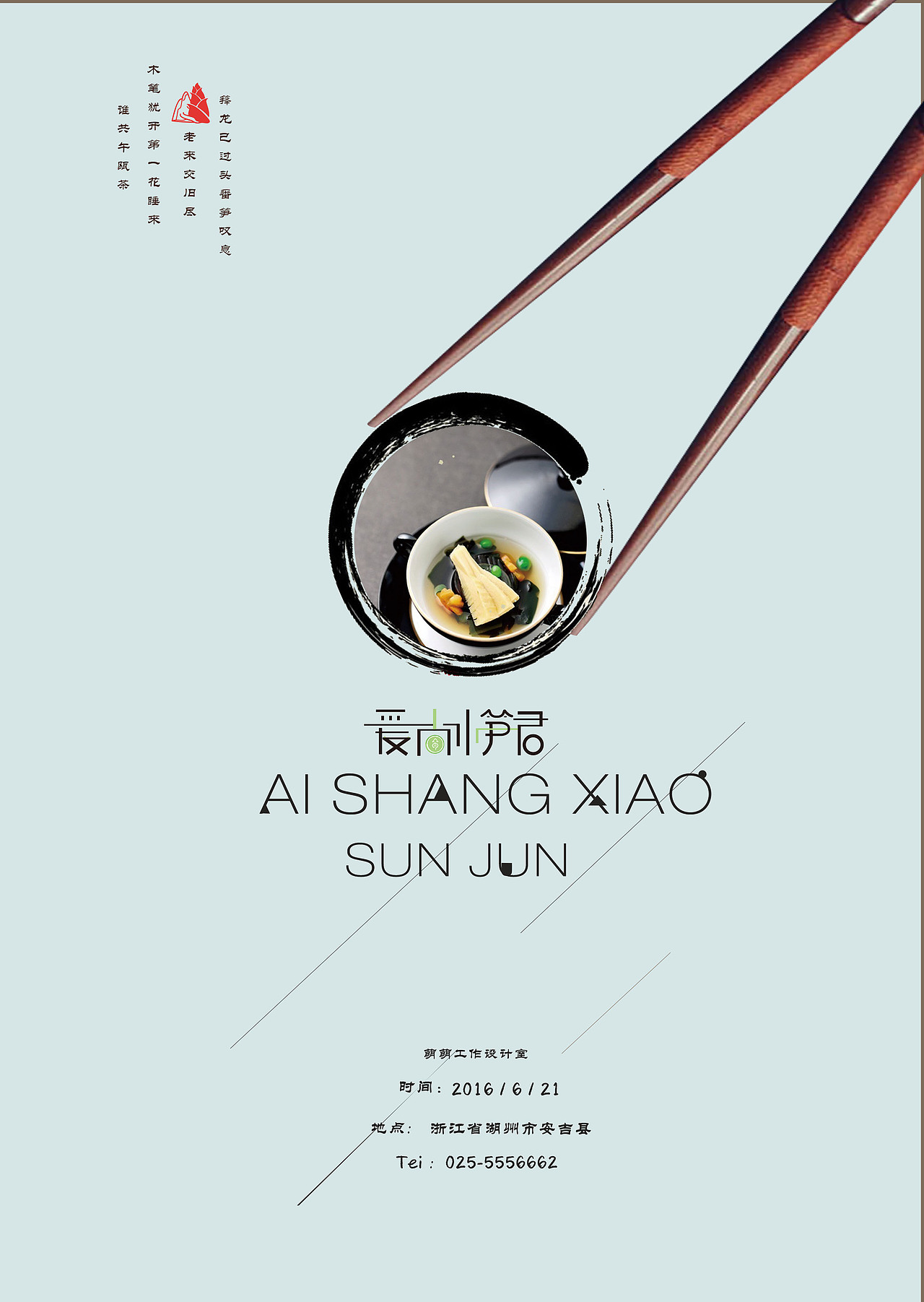 “爱尚小笋君”平面设计（图ZNjI1Nzk2NjQ=） - 海报 - 站酷设计师qimingoba原创素材 - 站酷ZCOOL