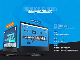 设备评估监控系统