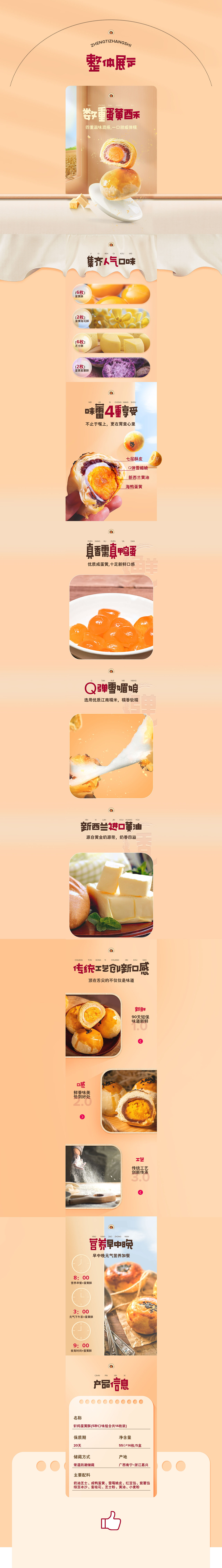 蛋黃酥詳情頁（圖ZMjYyMTg1MTY0） - 電商 - 站酷設計師nanan00原創(chuàng)素材 - 站酷ZCOOL