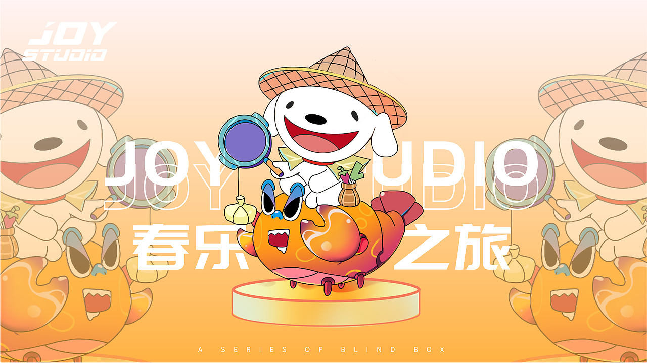 「京东 joy·studio」春乐之旅丨提案