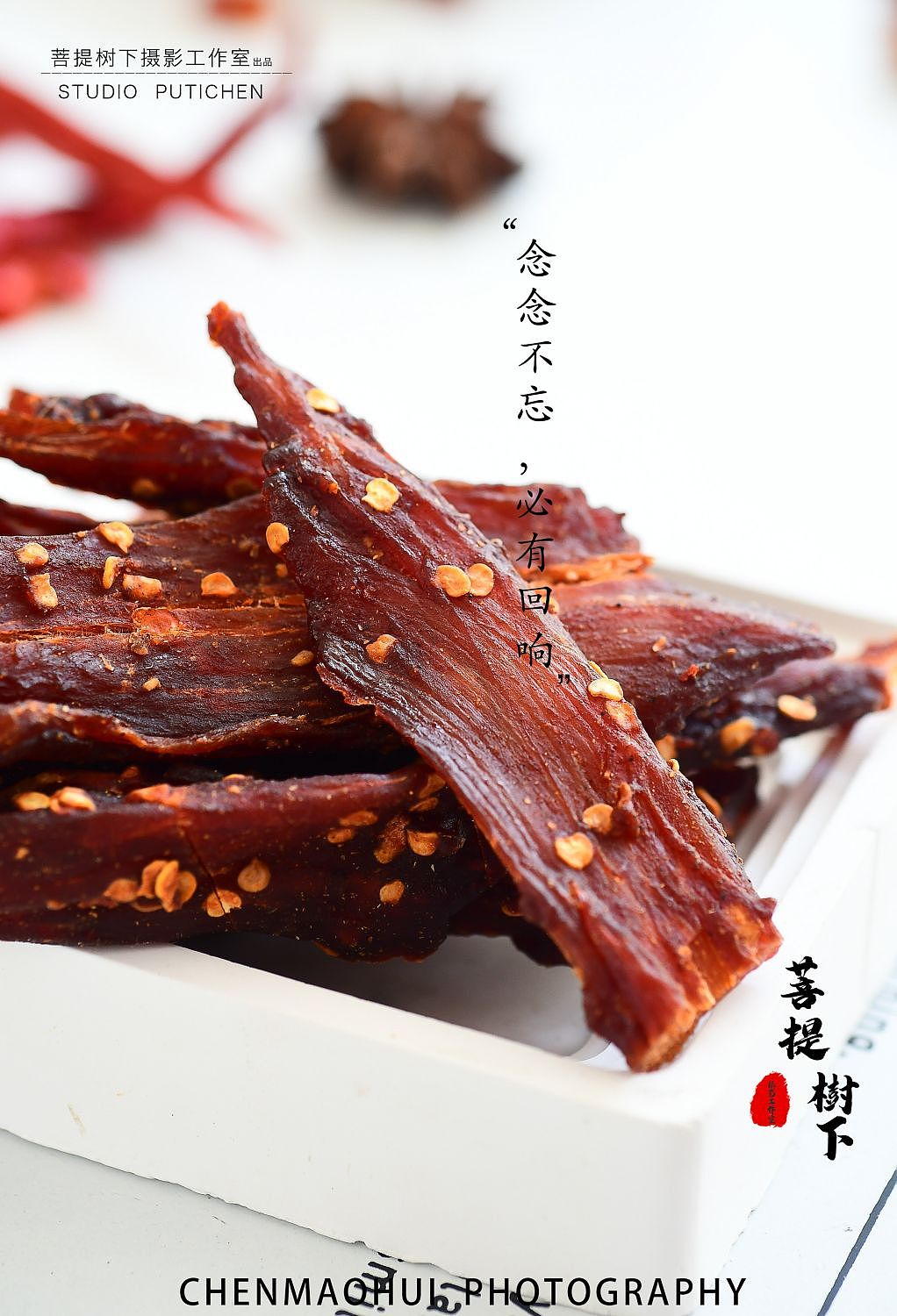 风干鸡肉条（图ZMzcwMDc5MDQ0） - 美食摄影 - 站酷设计师摄影师陈茂辉原创素材 - 站酷ZCOOL
