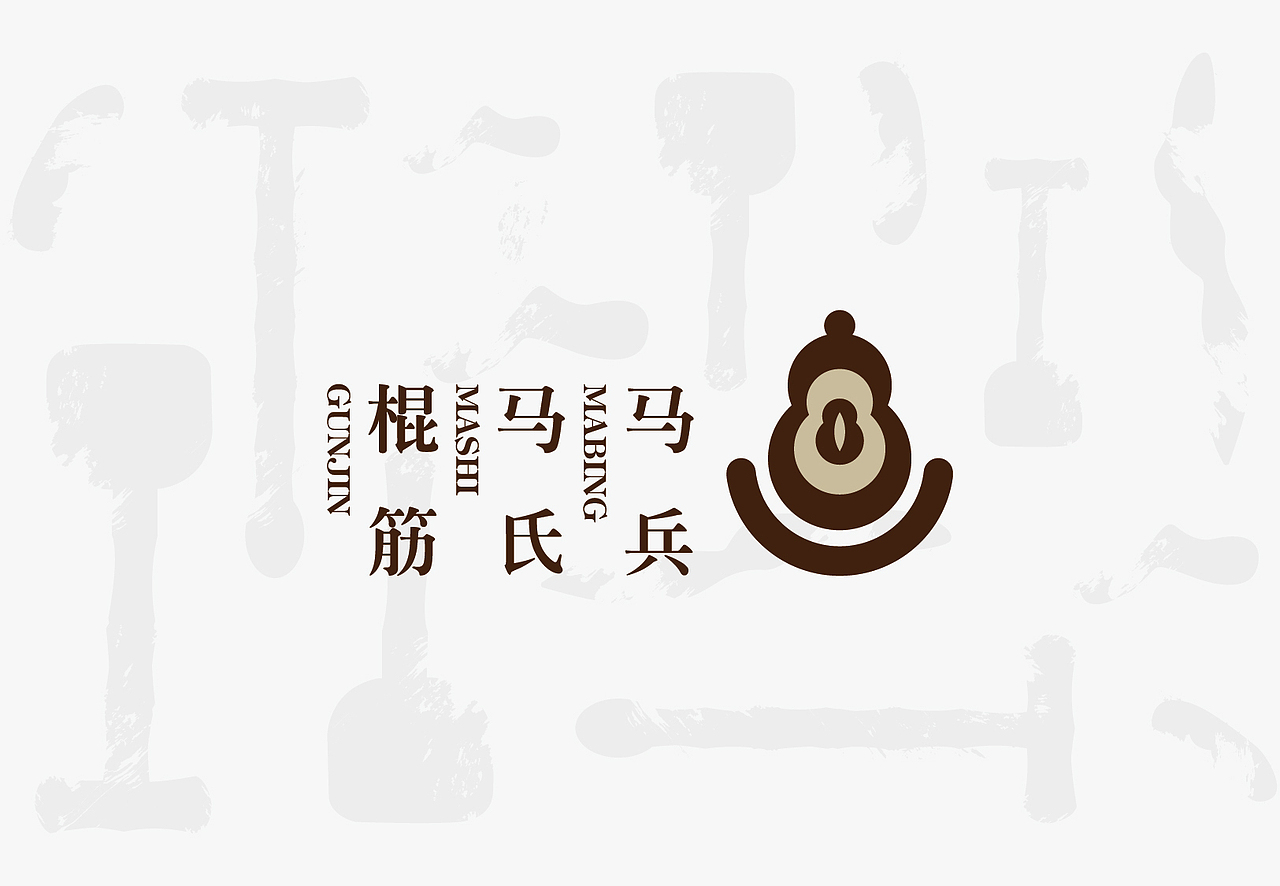 马氏马兵棍筋品牌LOGO