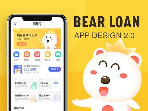 熊花花2.0BEAR LOAN