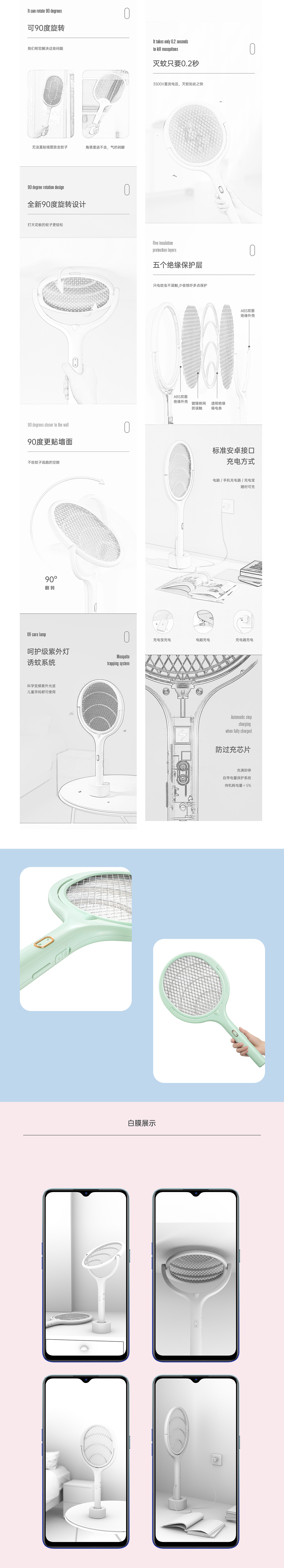 电蚊拍详情（图ZMjQ1NTI4MTI0） - 电商 - 站酷设计师陌影_promise原创素材 - 站酷ZCOOL