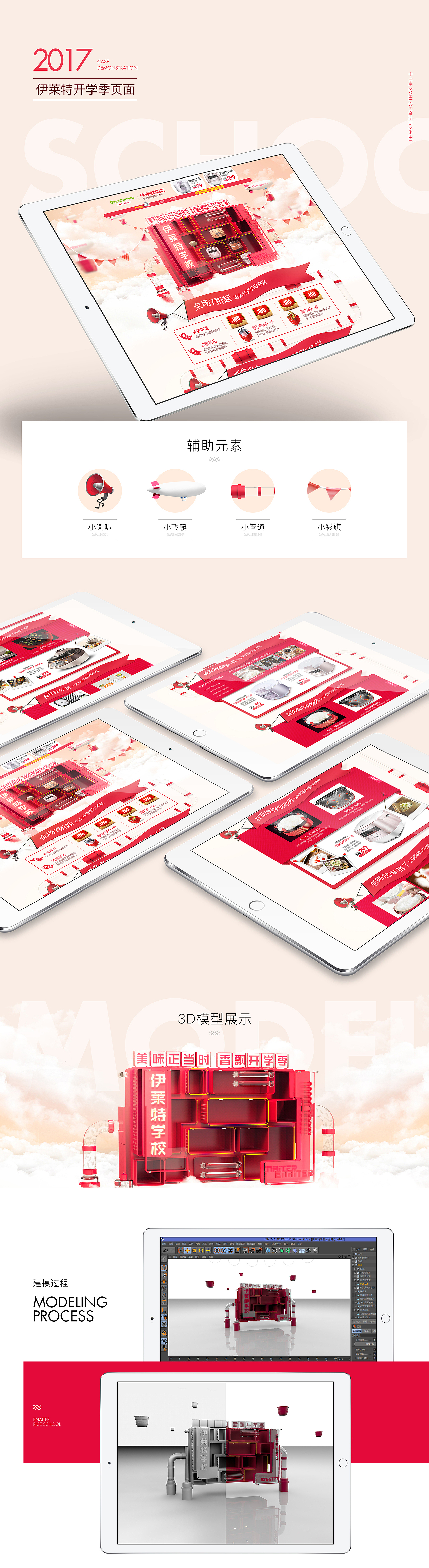 伊莱特开学季页面