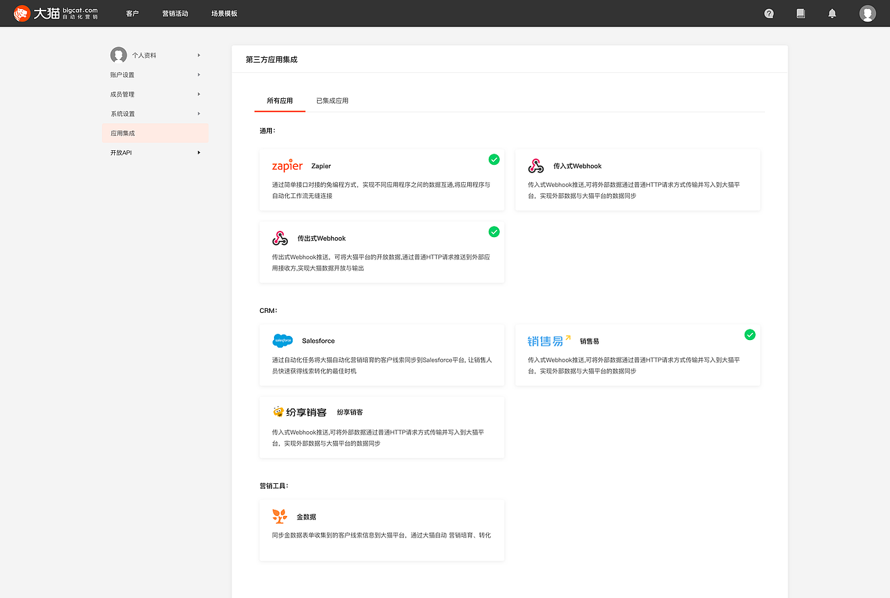 大猫自动化营销（图ZMTY3NjE3MDQ0） - 软件界面 - 站酷设计师忙碌式的追寻原创素材 - 站酷ZCOOL