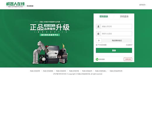 大型B2B网站登录注册流程页面