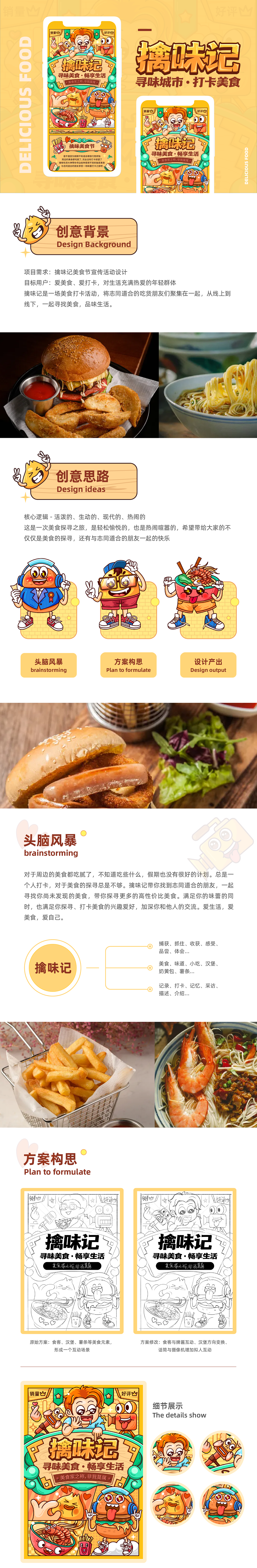擒味记-美食家之称等你来拿（图ZMjYwNzc0MDQ4） - 闪屏/壁纸 - 站酷设计师XIIAO林原创素材 - 站酷ZCOOL