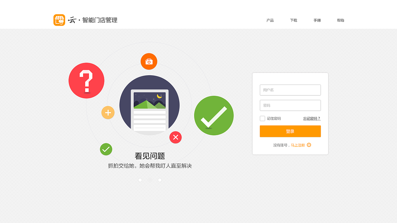 万店掌web系统（图ZNTMzMzY1NjQ=） - 其他网页 - 站酷设计师_苏小白原创素材 - 站酷ZCOOL