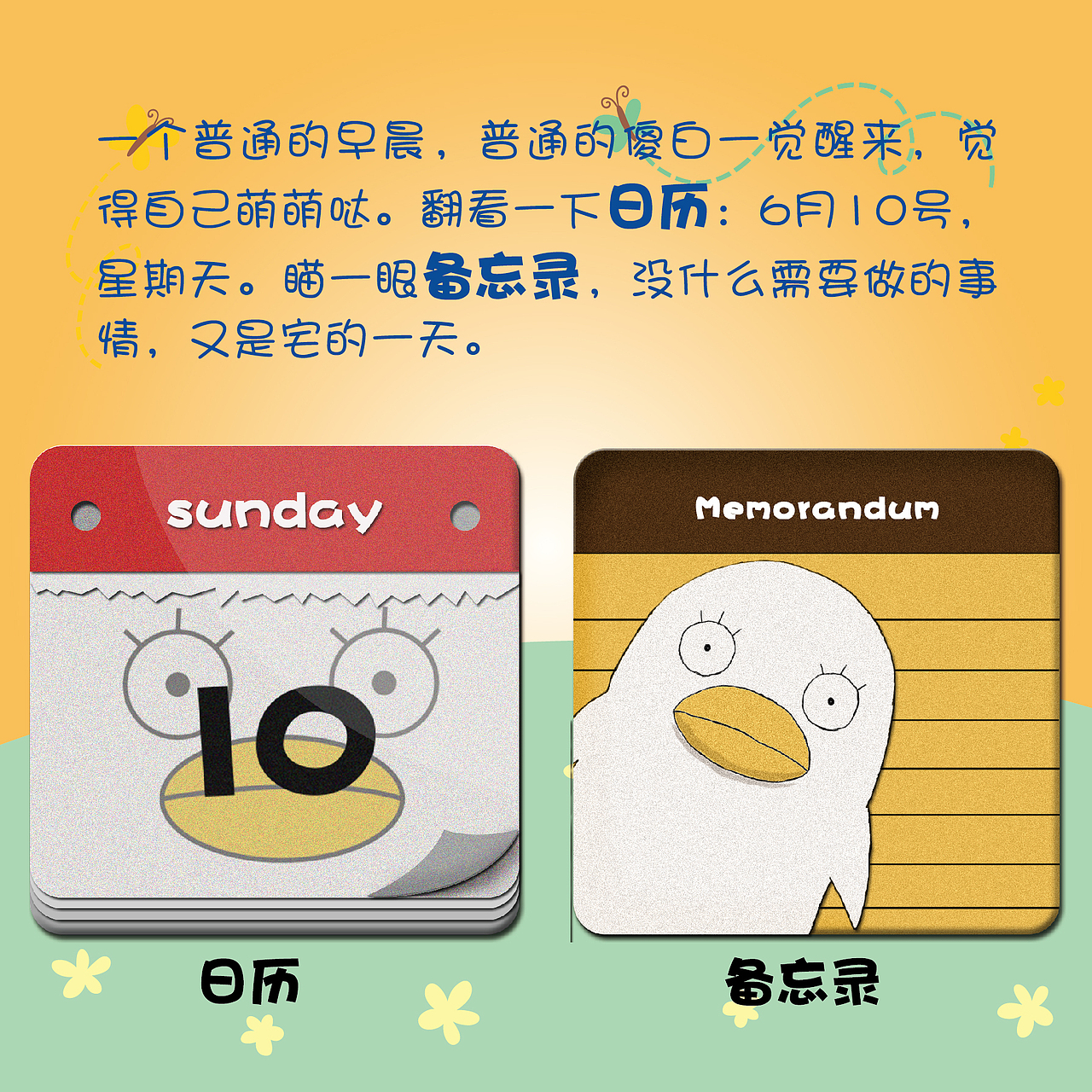 一套图标的故事