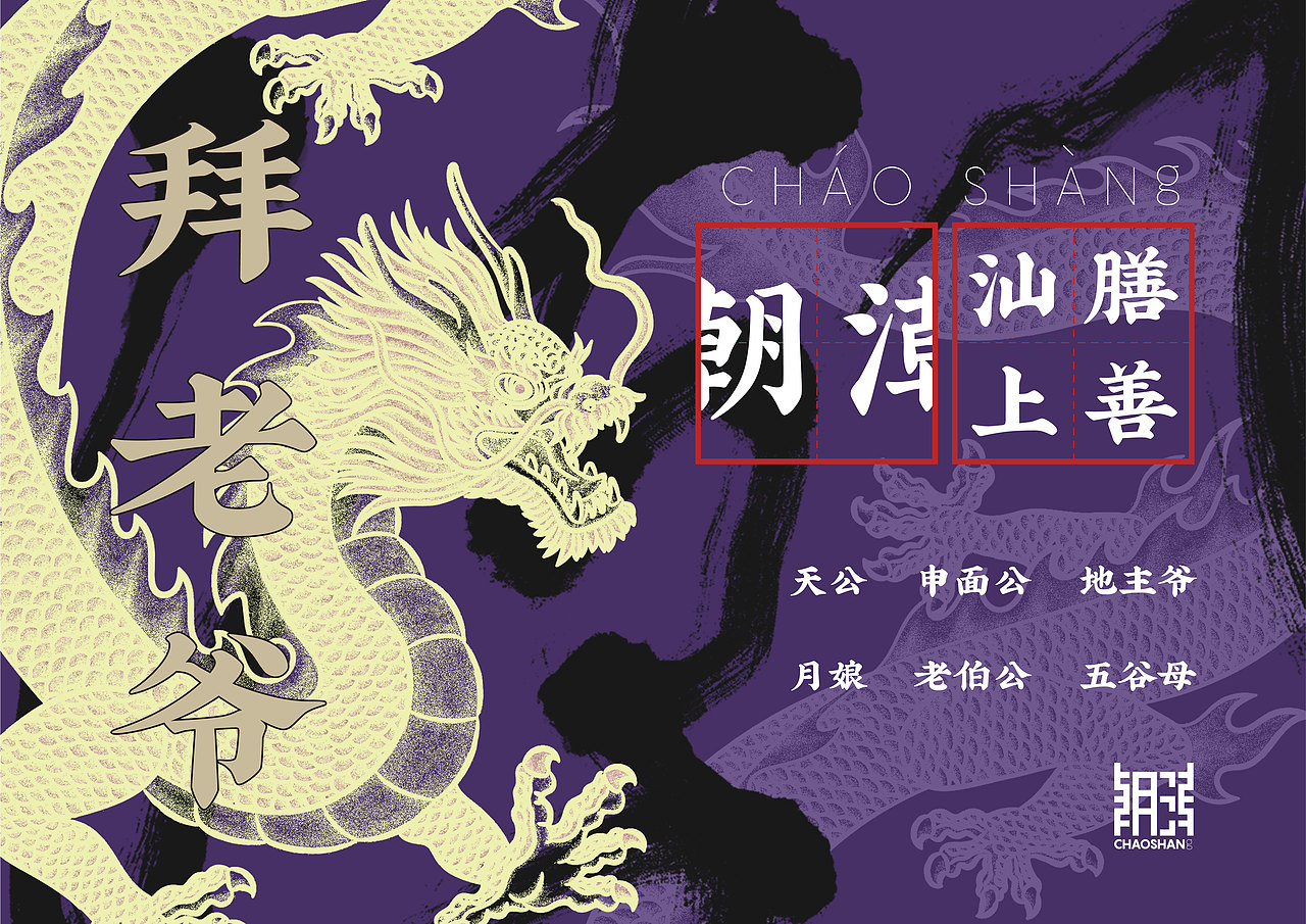 潮CHAOSHANg品牌设计（图ZMTI3NDA2NDQ0） - 品牌 - 站酷设计师书不译原创素材 - 站酷ZCOOL