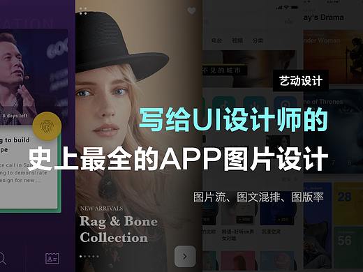 超多案例！UI设计的图文设计技巧都在这了