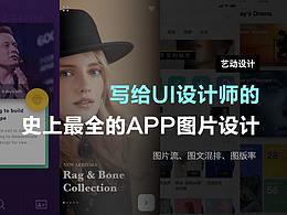 超多案例！UI设计的图文设计技巧都在这了