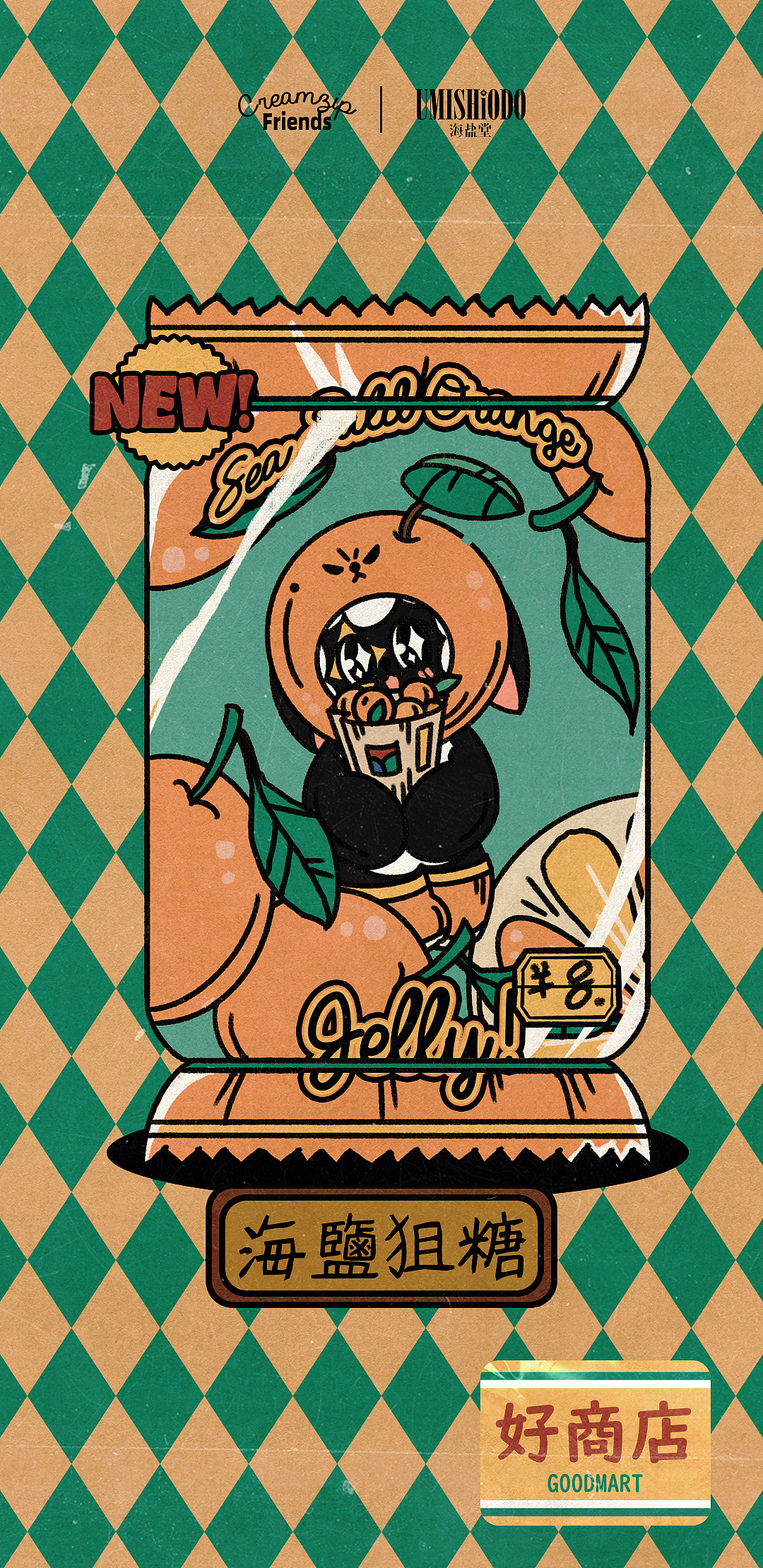 Creamzip!好商店（图ZMjg3ODkxMzQ4） - 创作习作 - 站酷设计师陈乃吸吸吸原创素材 - 站酷ZCOOL