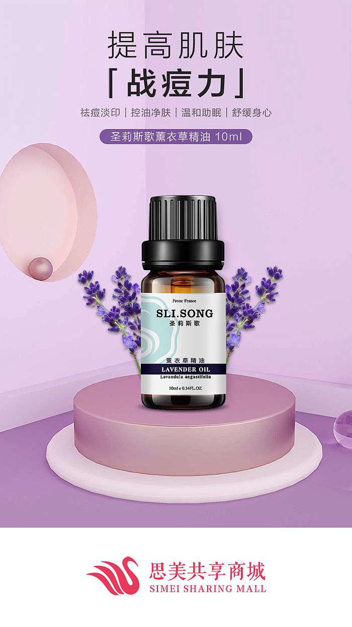 四款精油产品推广海报