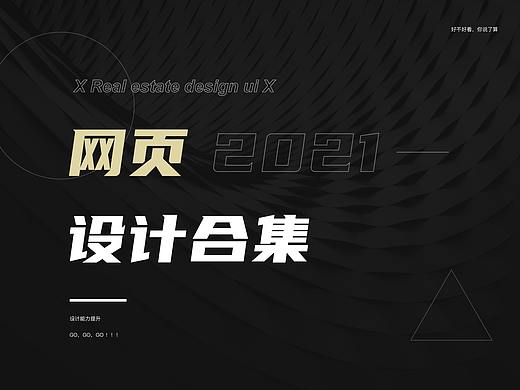 2021网页作品集锦