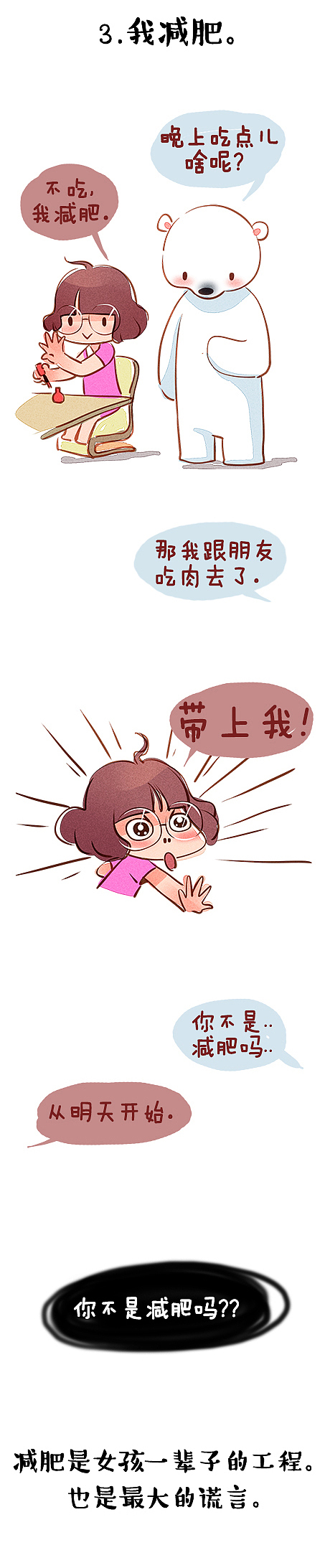 女生的恋爱谎言！！！（图ZMTk5NjA1NzY=） - 短篇/格漫 - 站酷设计师味精MSG原创素材 - 站酷ZCOOL