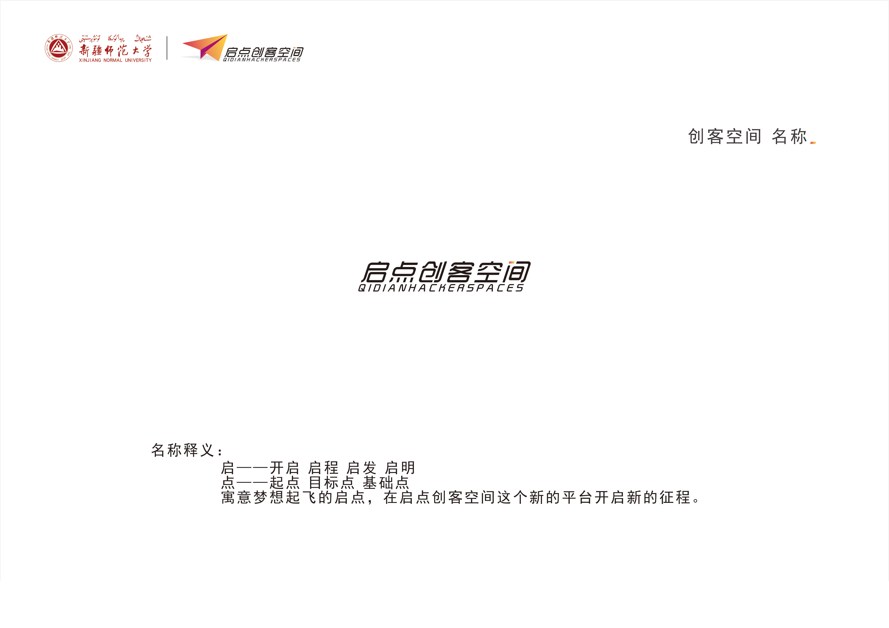 新疆师范大学 启点创客空间（图ZNTM3ODAzNTI=） - Logo - 站酷设计师So一下原创素材 - 站酷ZCOOL