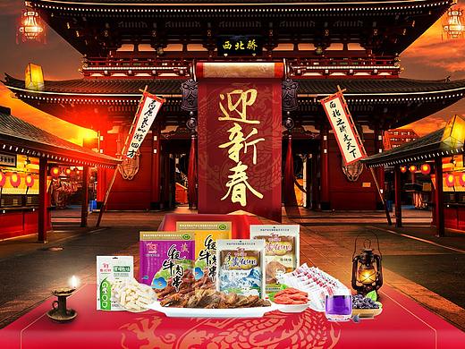 青海特产年货节首页