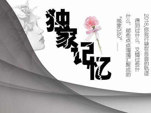 獨家記憶（個人主頁-ZMjg4NTIwMzI=） - 運營設(shè)計 - 站酷設(shè)計師白糖味砒霜原創(chuàng)素材 - 站酷ZCOOL