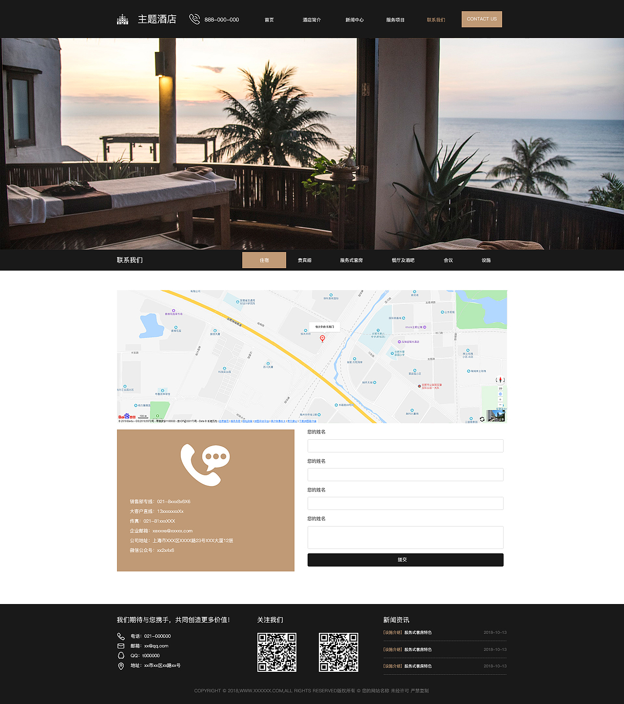 度假主题酒店官网（图ZMTQ1NzI0MDI0） - 企业官网 - 站酷设计师菜白白原创素材 - 站酷ZCOOL