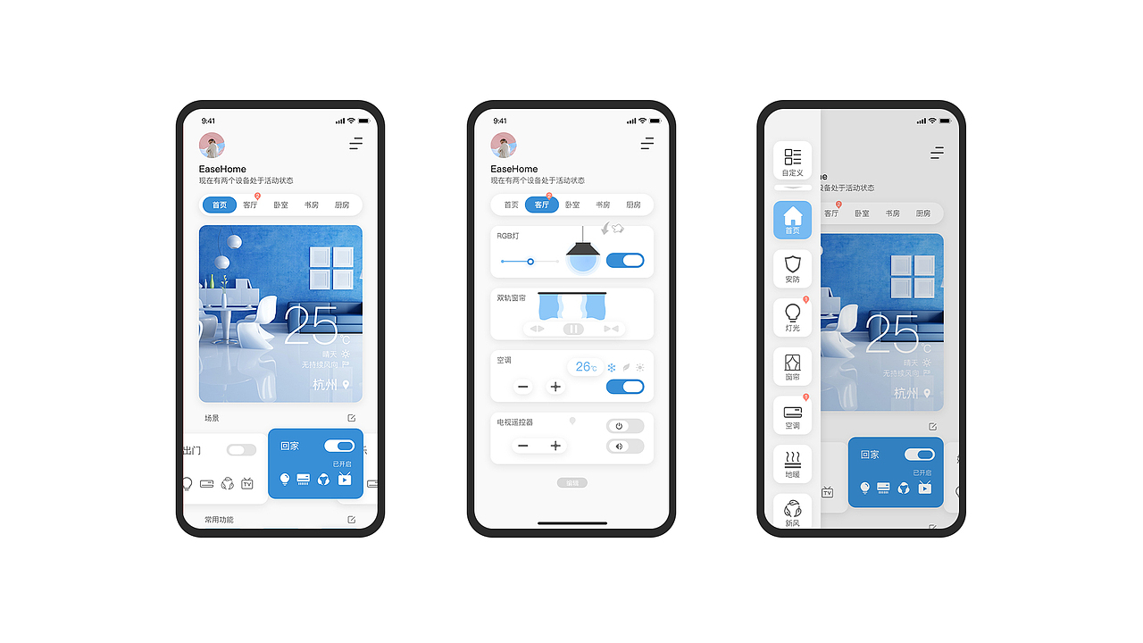 智能家居APP UI设计