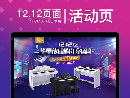 1212 双十二 活动页面 乐器电钢琴 天猫首页