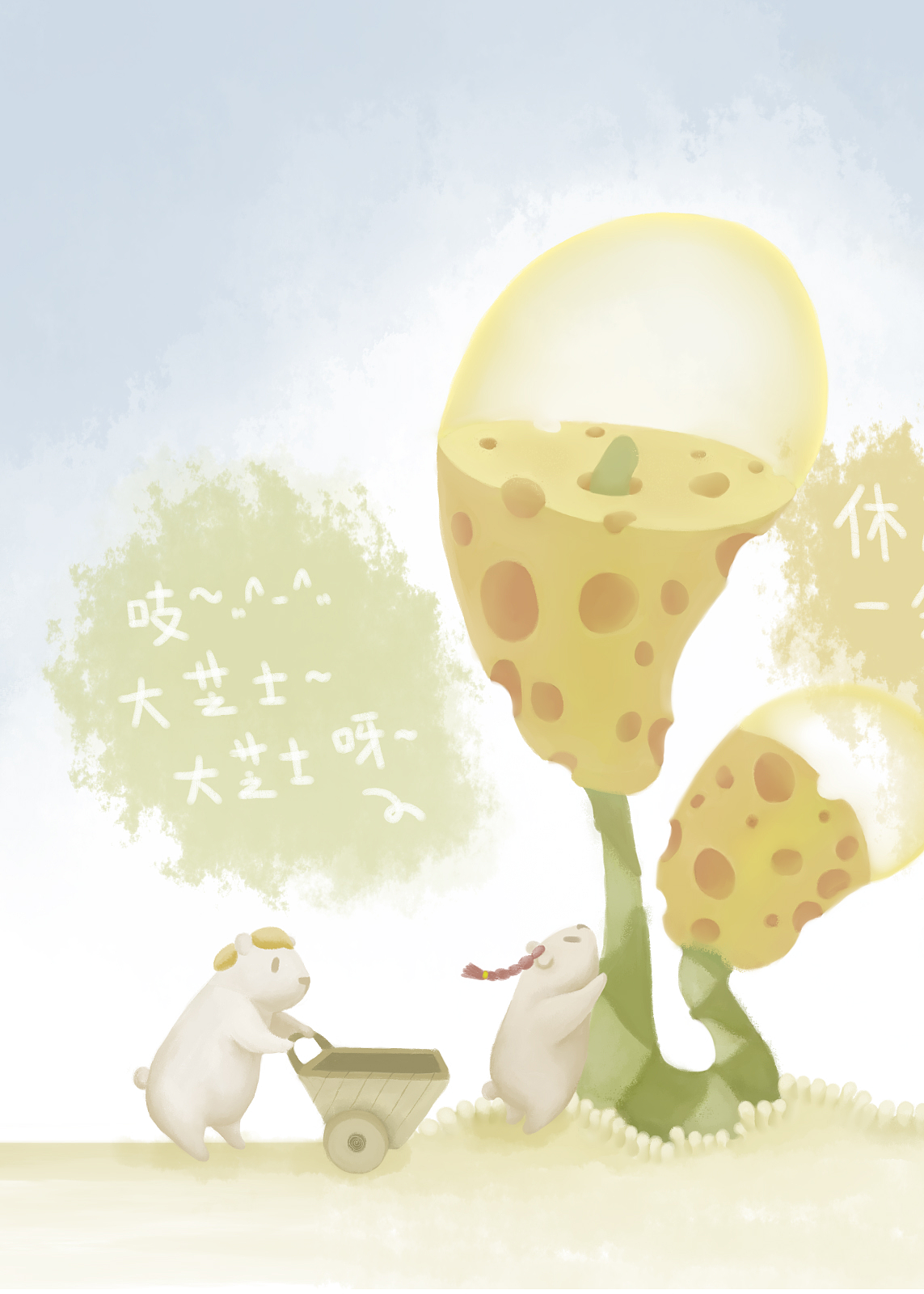 仓鼠世界——食物树