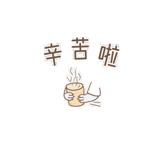 IP表情包（图ZMjg2Njk1MzE2） - 网络表情 - 站酷设计师季翎锦鲤原创素材 - 站酷ZCOOL