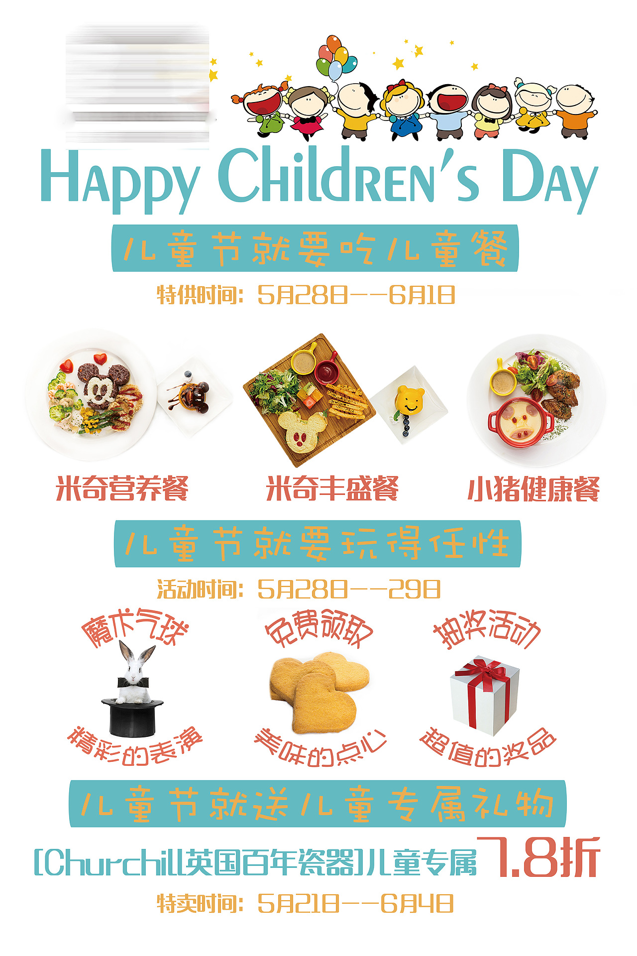 美食 六一儿童节